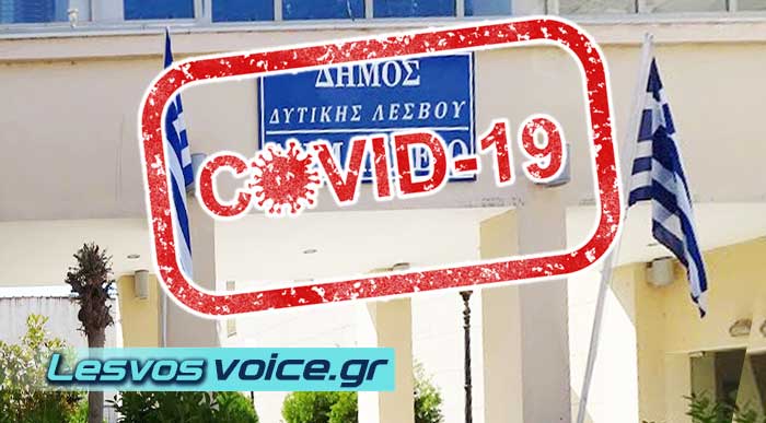 Δήμος Δυτικής Λέσβου covid-19