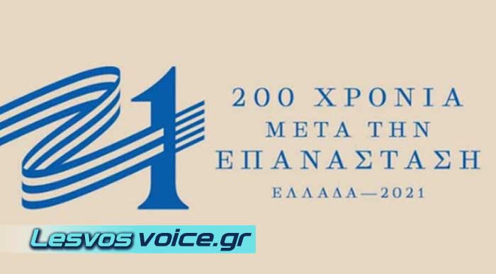 Ελλάδα 2021