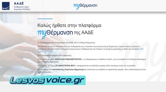 ΕΠΙΔΟΜΑ ΘΕΡΜΑΝΣΗΣ