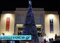 Σήμερα το απόγευμα η φωταγώγηση του Χριστουγεννιάτικου Δέντρου στη Μυτιλήνη