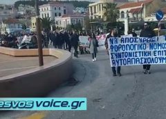 Συγκέντωση διαμαρτυρίας και πορεία προς την Γ.Γ. Αιγαίου και Νησιωτικής Πολιτικής από τους επαγγελματίες της Λέσβου