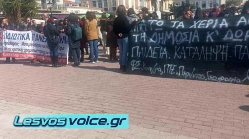 Μυτιλήνη | Για 6η εβδομάδα στους δρόμους οι φοιτητές κατά των Μη Κρατικών Πανεπιστημίων | (ΒΙΝΤΕΟ)