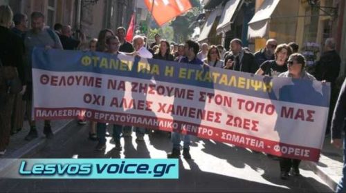 Λέσβος | Χρηματοδότηση για πλήρη στελέχωση των δομών υγείας ζήτησαν οι νησιώτες | (ΒΙΝΤΕΟ)