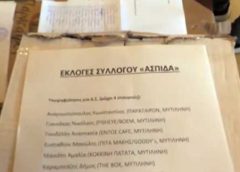 Ανανέωσε τη θητεία του το Δ.Σ. του Συλλόγου «Ασπίδα»
