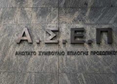 24 θέσεις εργασίας μέσω του ΑΣΕΠ στη Λέσβο – Αναλυτικά οι φορείς, οι ειδικότητες και τα προσόντα